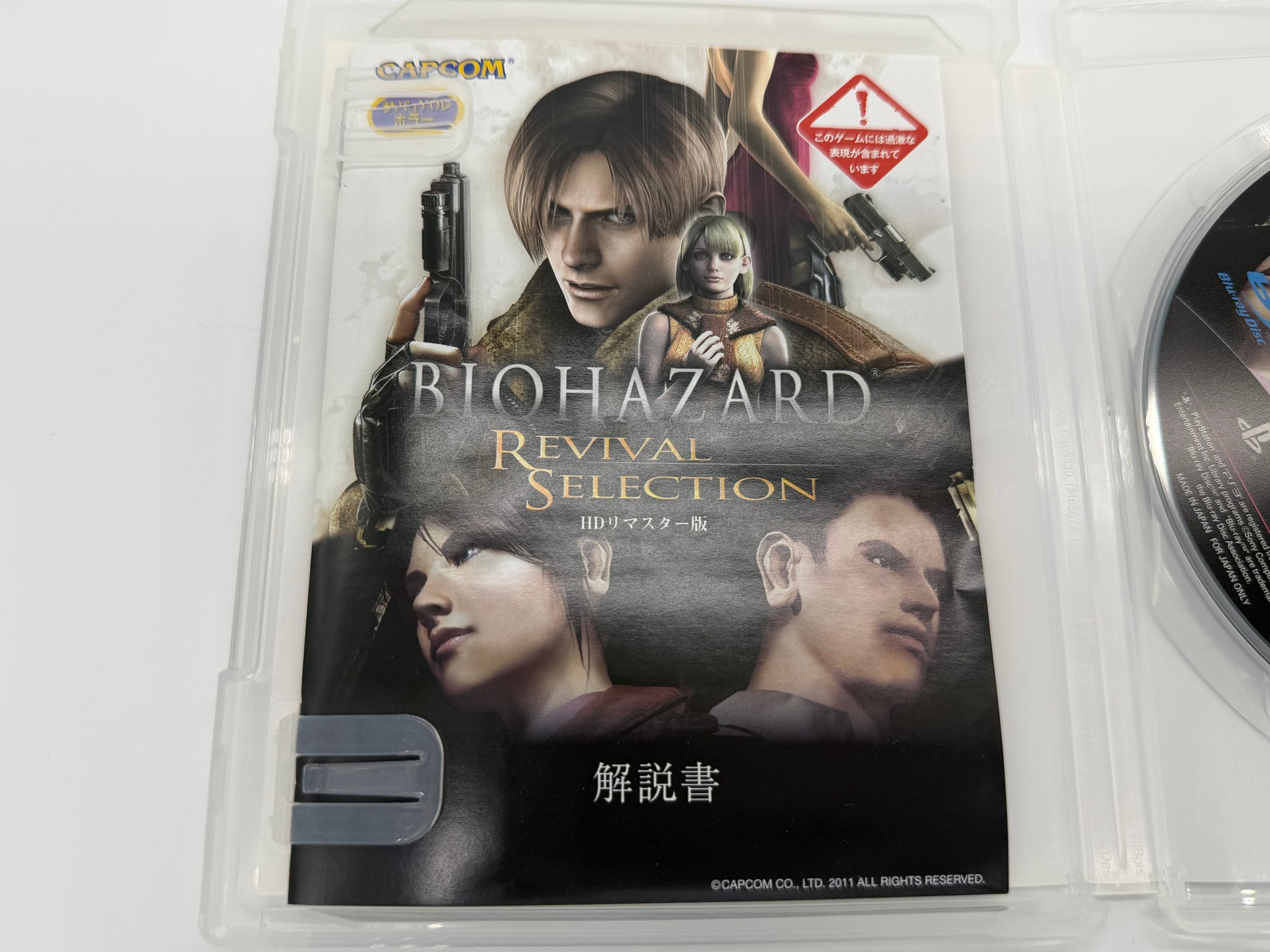 PS3 Biohazard Revival Selection (Resident Evil 4 & Code Veronica HD)