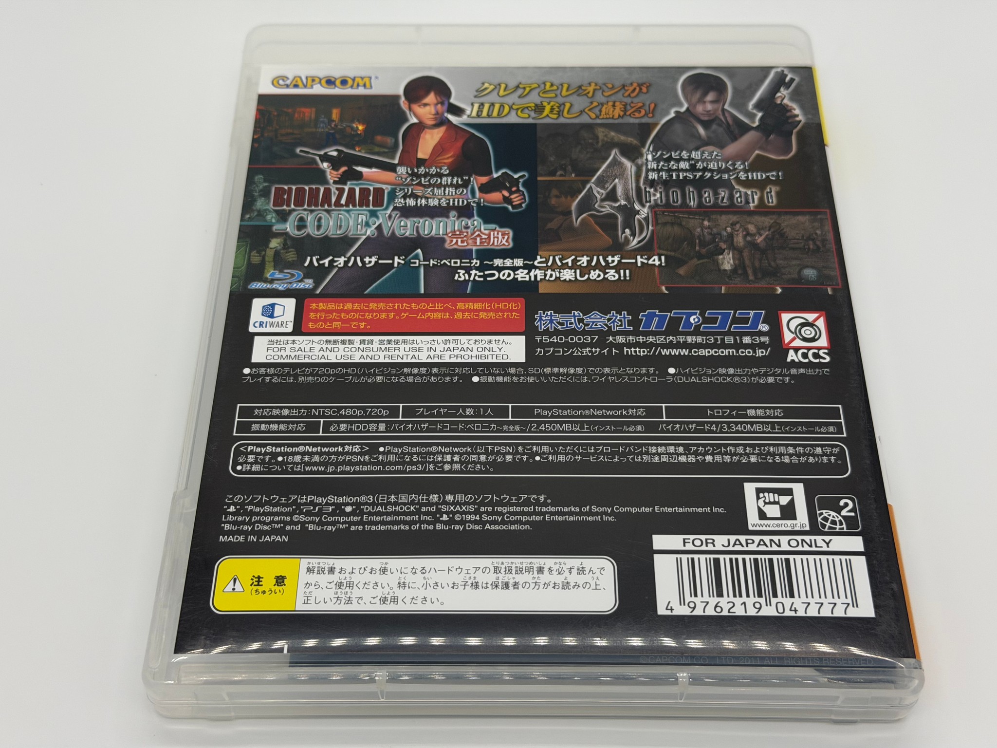 PS3 Biohazard Revival Selection (Resident Evil 4 & Code Veronica HD)