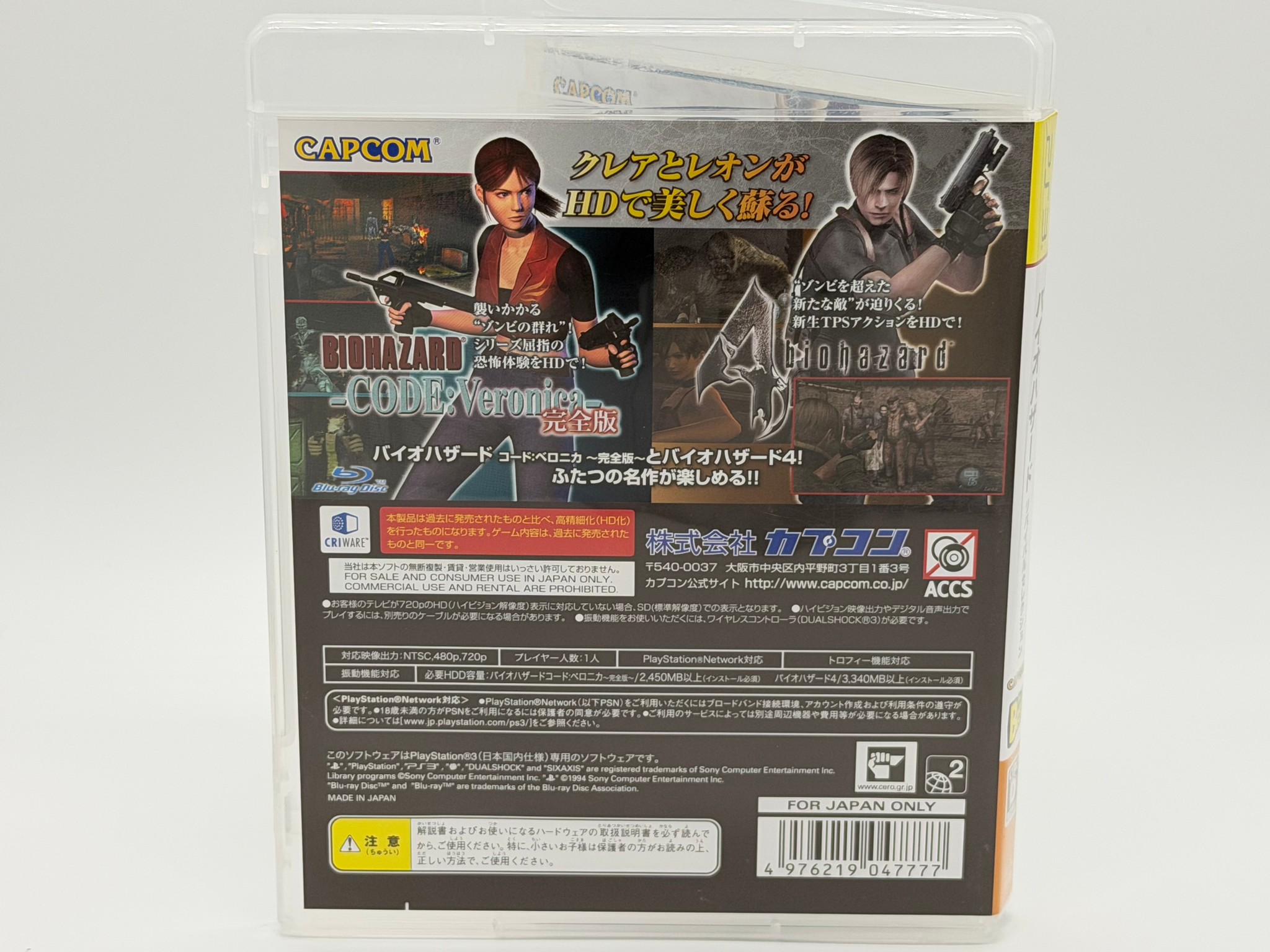 PS3 Biohazard Revival Selection (Resident Evil 4 & Code Veronica HD)