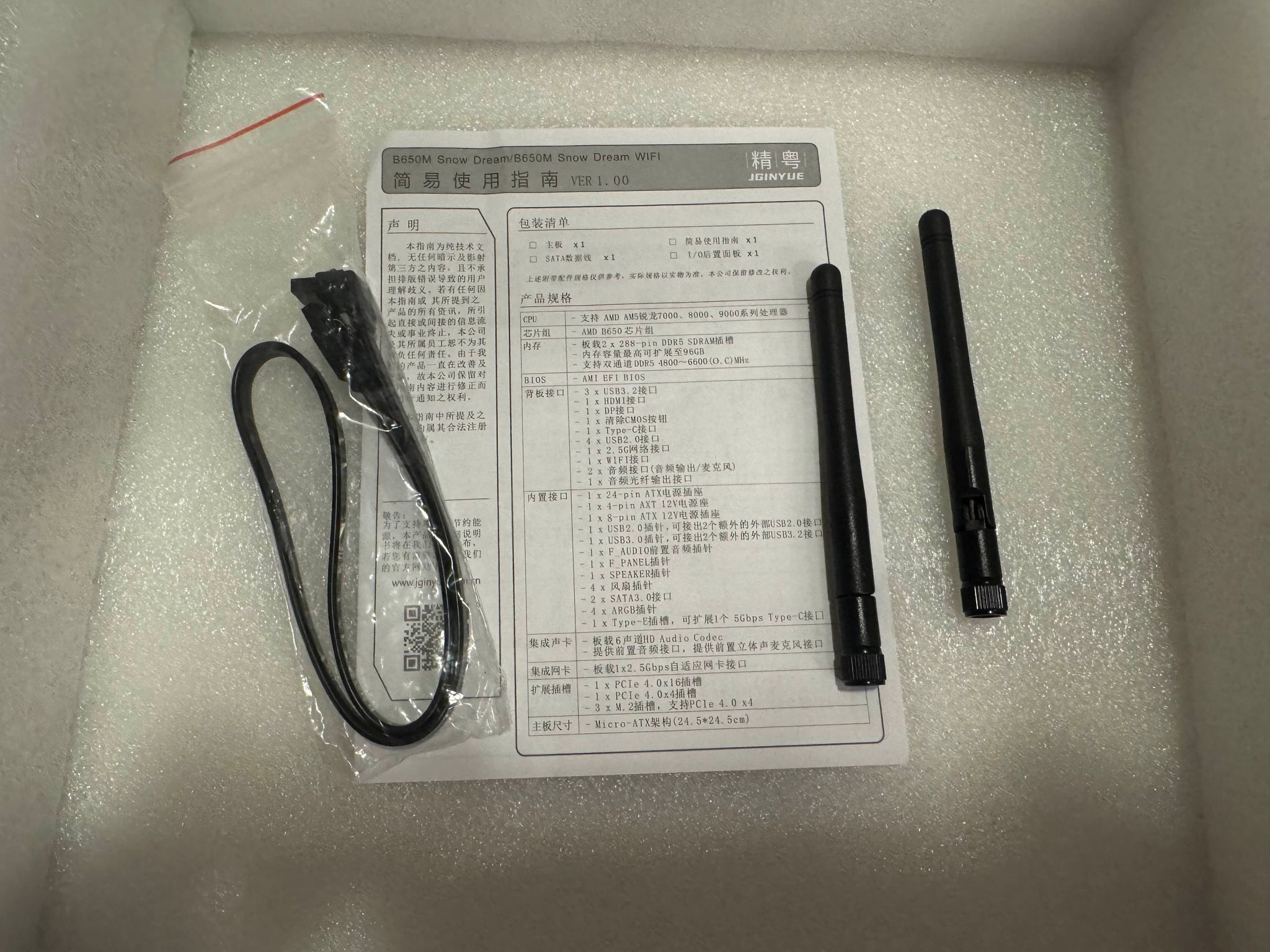 JGINYUE B650M Snow Dream motherboard + WiFi/Bluetooth installed