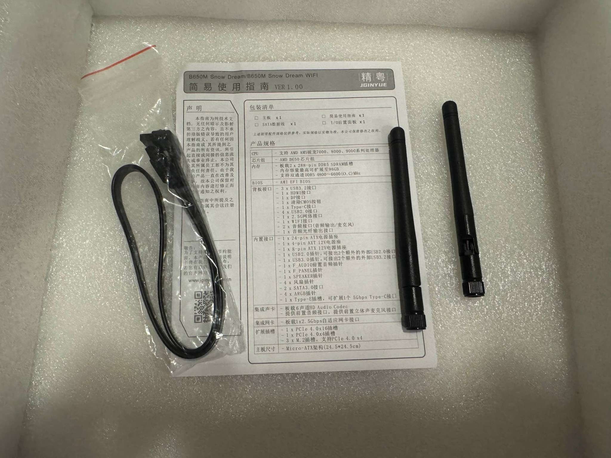 JGINYUE B650M Snow Dream motherboard + WiFi/Bluetooth installed