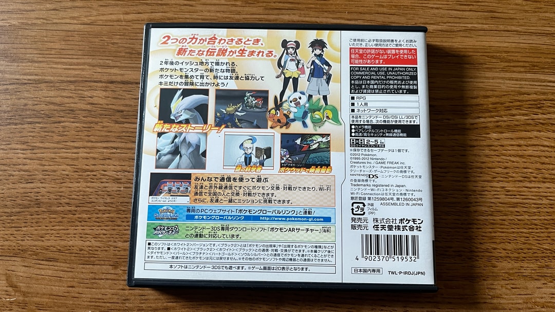 Pokemon: White Version 2 for Nintendo DS - Japan Copy | Jawa