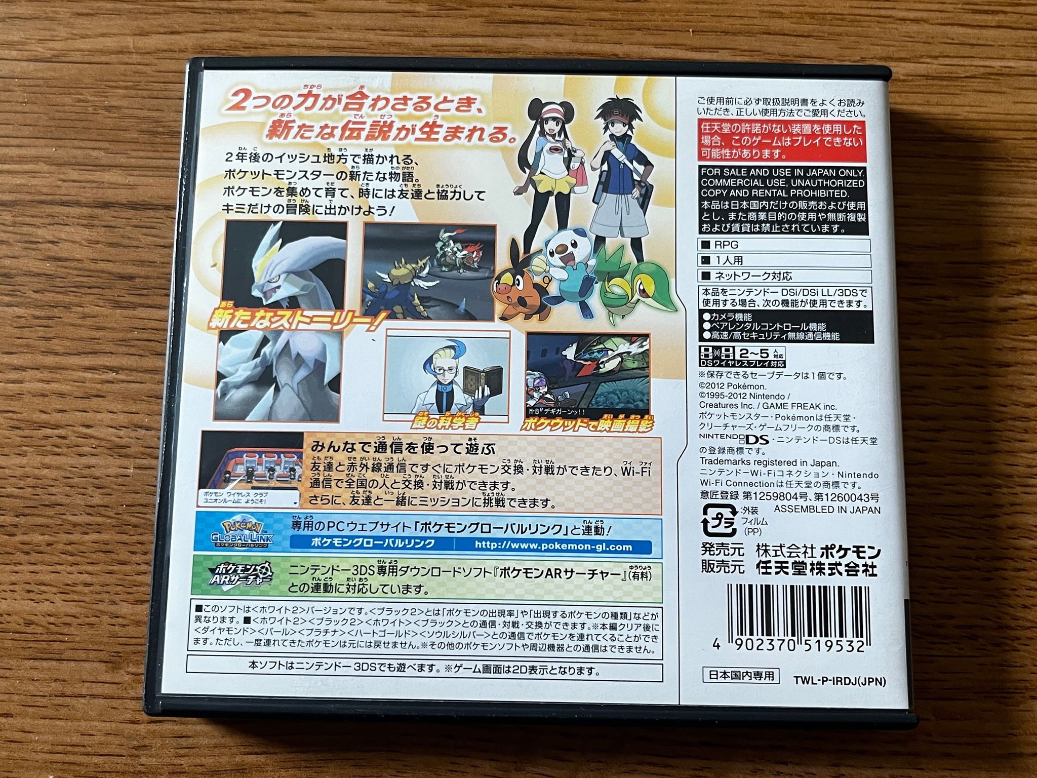 Pokemon: White Version 2 for Nintendo DS - Japan Copy