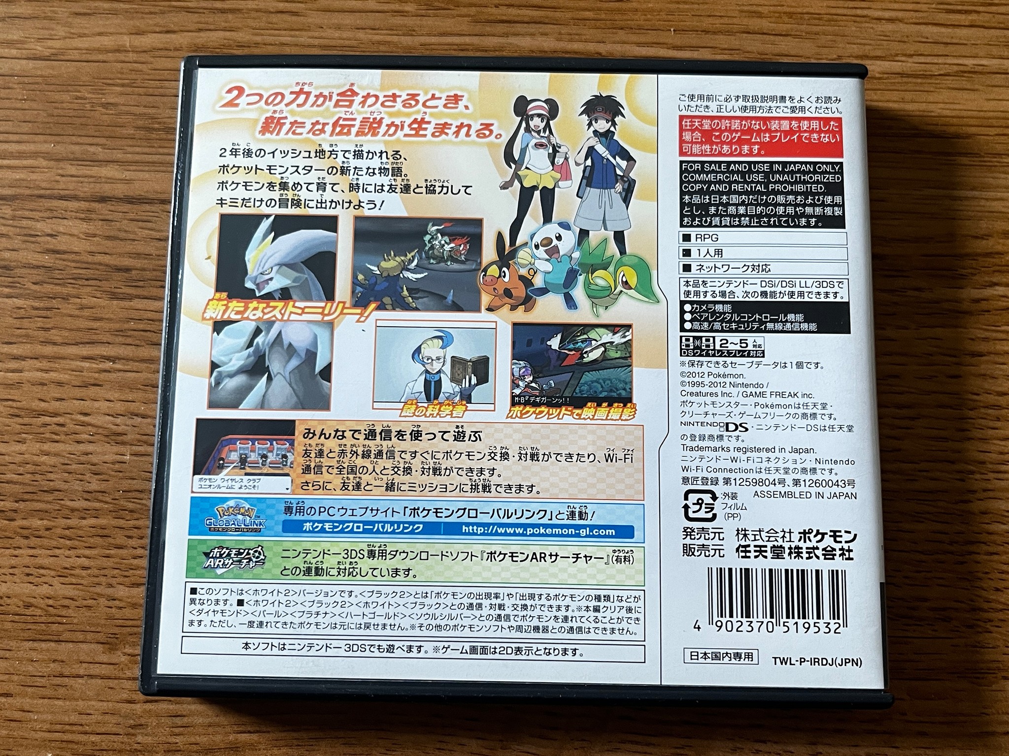 Pokemon: White Version 2 for Nintendo DS - Japan Copy