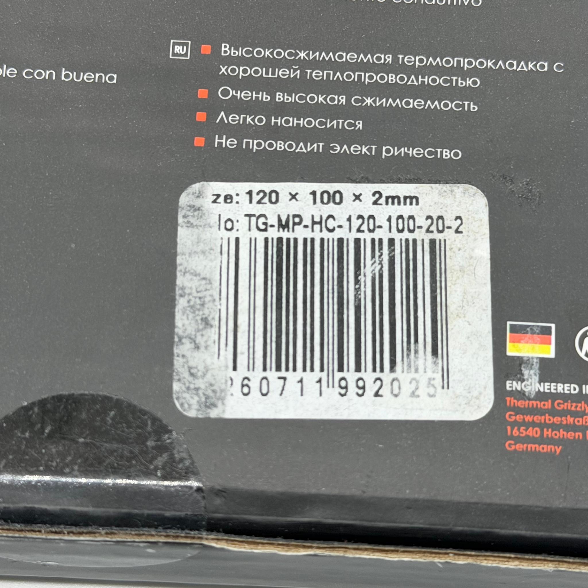 Thermal Grizzly Minus Pad High Compression – 120 × 100 × 2 mm